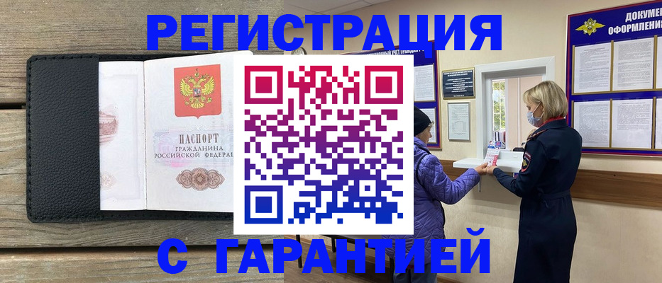 временная регистрация собственник в Николаевске