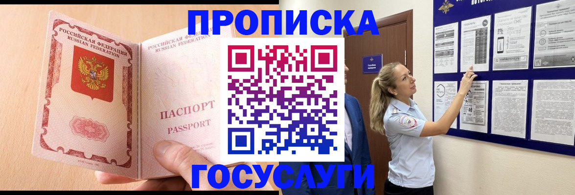прописка для работы в Николаевске