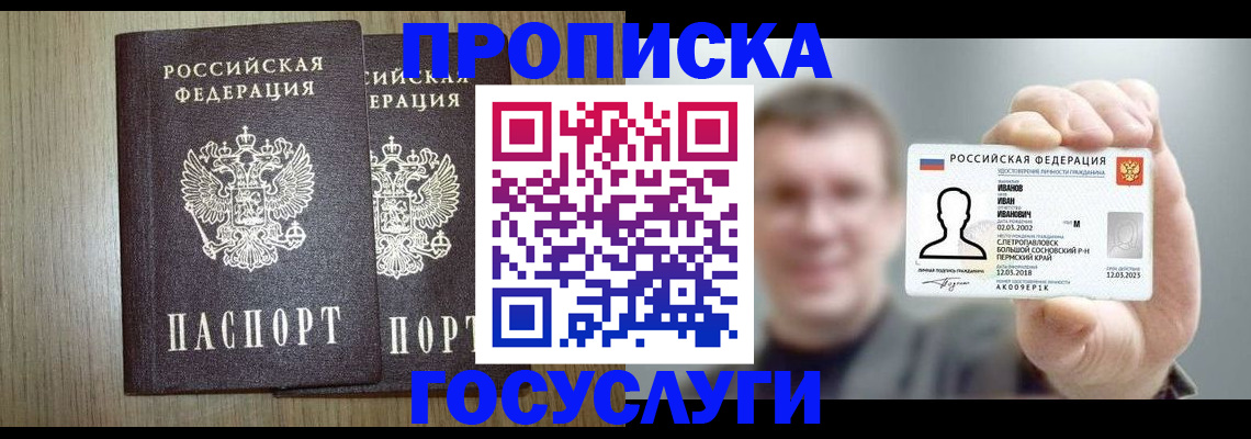 прописка поиск в Николаевске